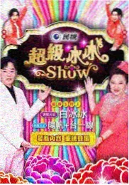 奔跑吧第十一季海报
